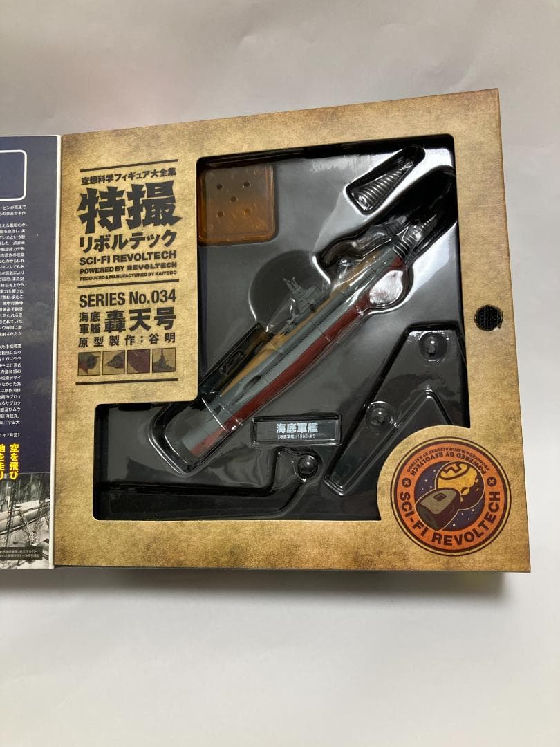 特撮リボルテック 轟天号 海底軍艦 海洋堂 フィギュア 東宝 特撮