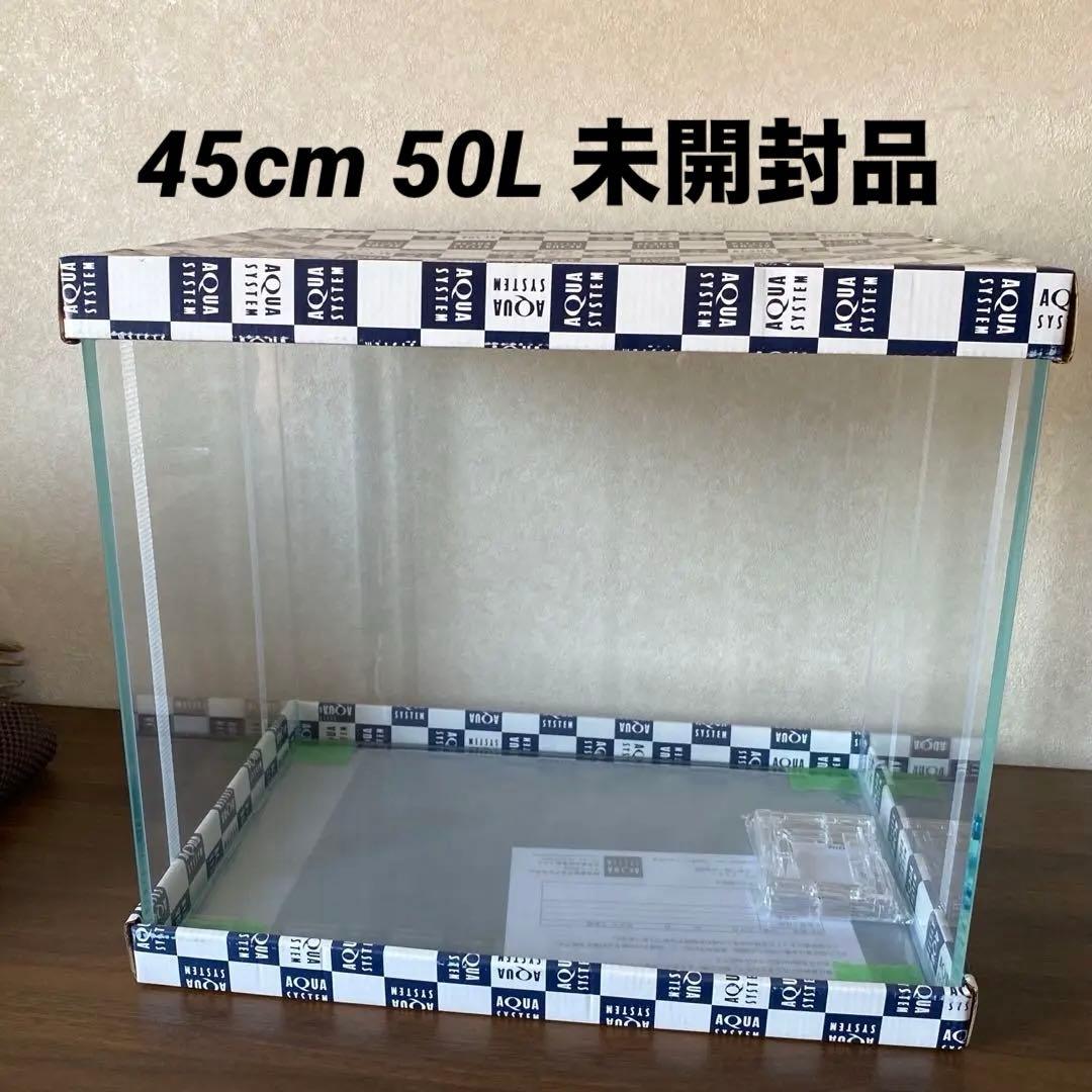 ☆未使用品 45cm ガラス水槽 クリスティプレーン アクアシステム