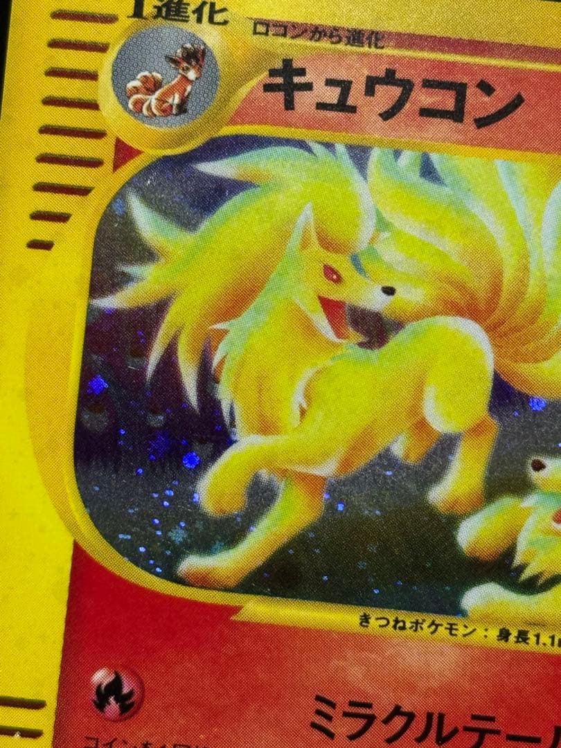 キュウコン ★ 拡張パック第3弾 海からの風 023/087 アンリミ