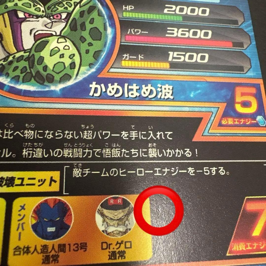 スーパードラゴンボールヒーローズ H2-36 セル②