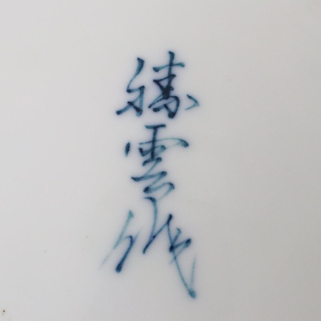 藤井勝雲 染付波渕牡丹獅子図 花瓶　壺　有田焼　染錦　共箱