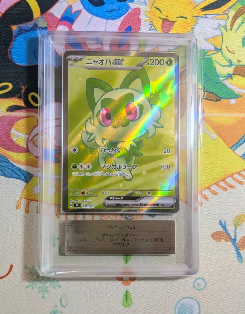 【ARS10】ニャオハex SR 仕様 スタートデッキ100 ≧ PSA10相当