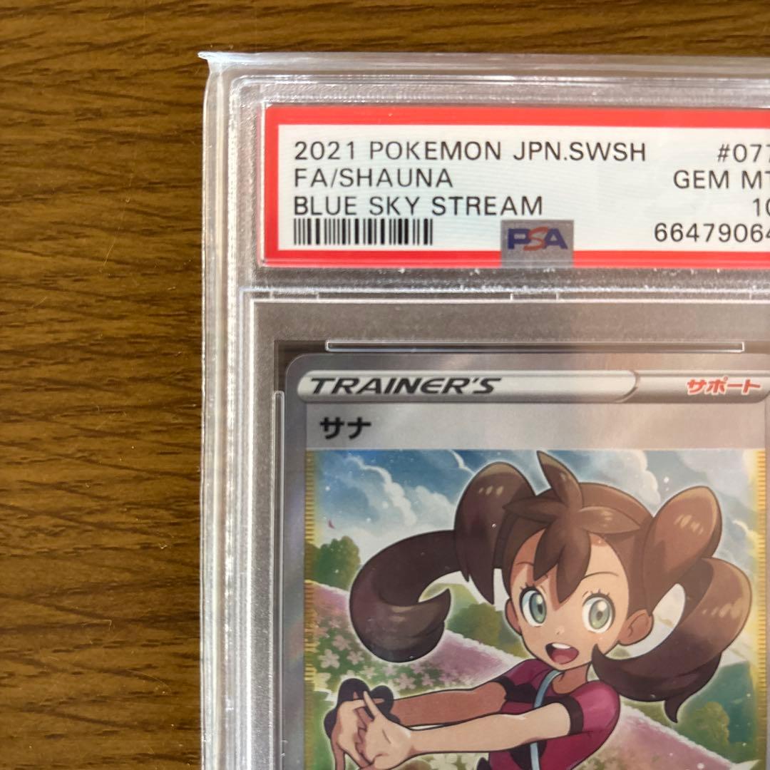 サナ SR S7R 蒼空ストリーム 077/067 PSA10