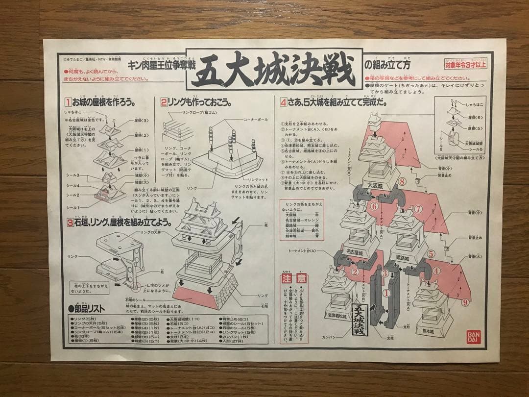 バンダイ　キン肉マン王位争奪戦　五大城決戦