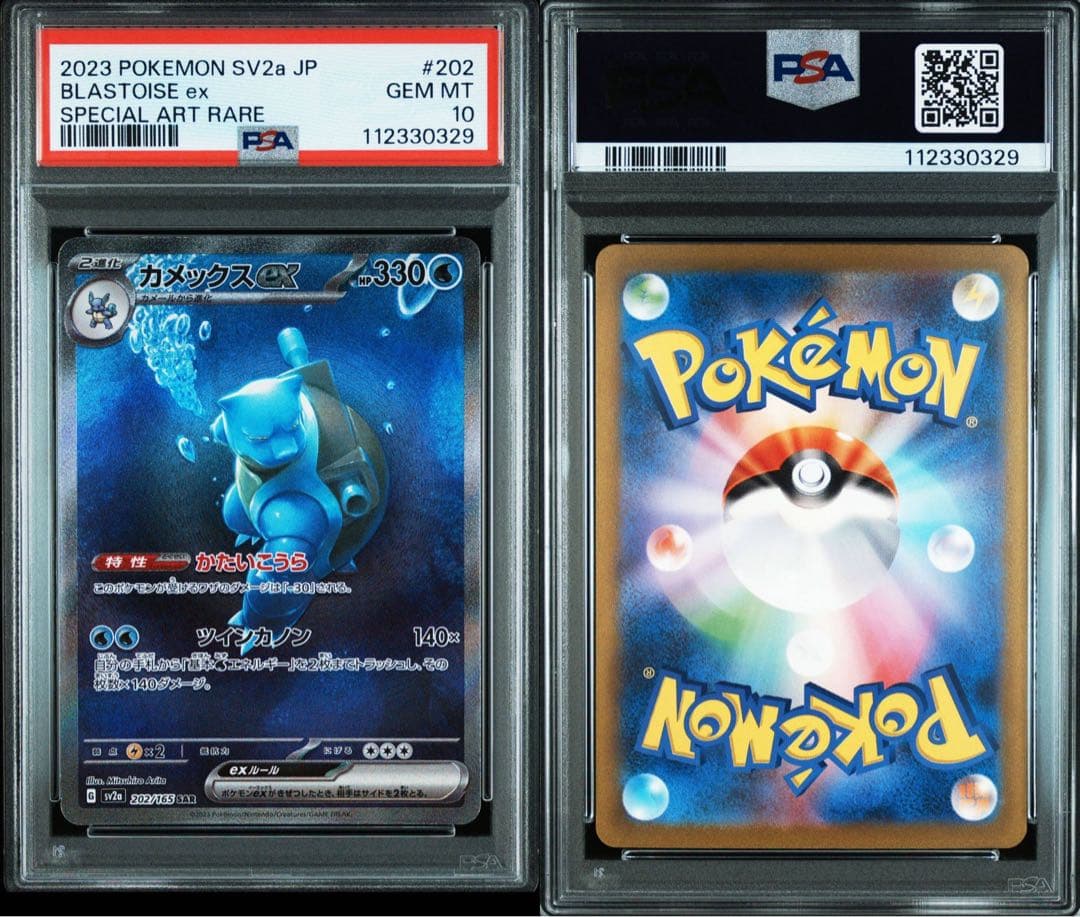 フシギバナex リザードンex カメックスex SAR PSA10 3連番