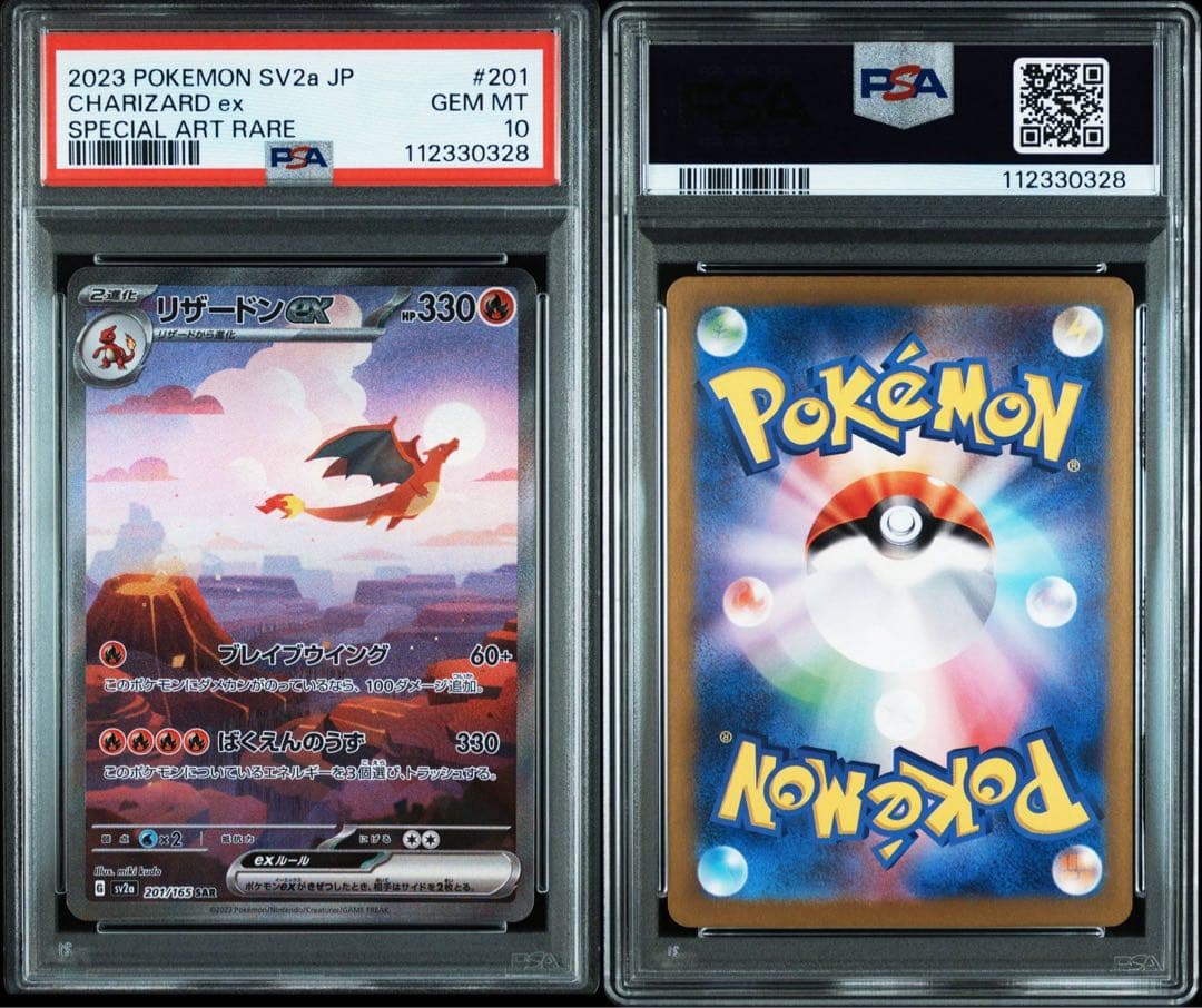 フシギバナex リザードンex カメックスex SAR PSA10 3連番