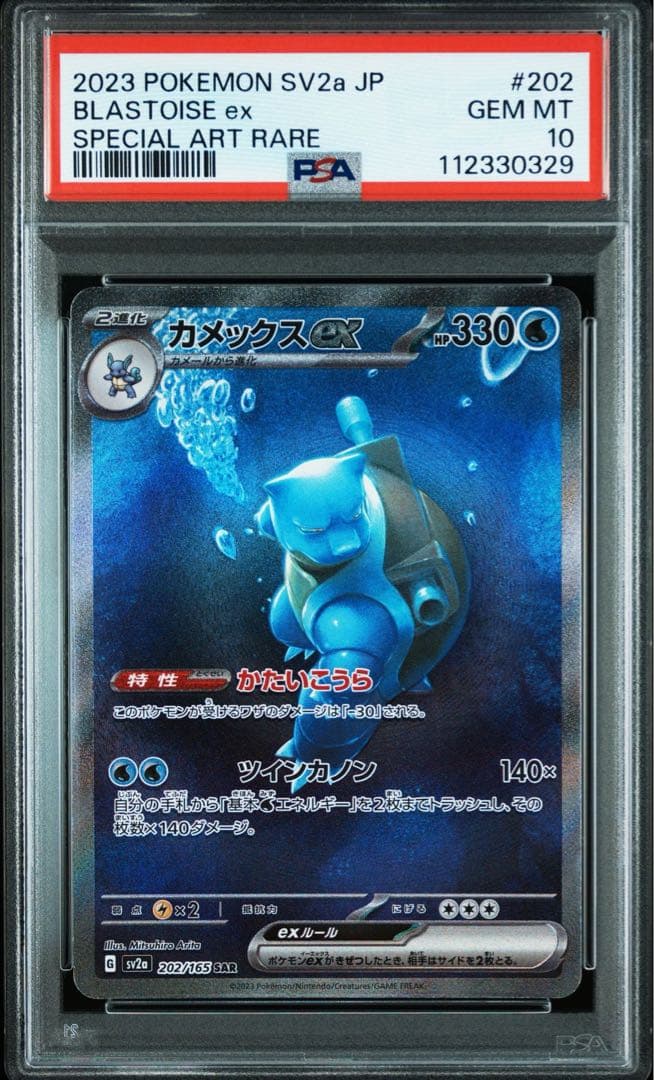 フシギバナex リザードンex カメックスex SAR PSA10 3連番