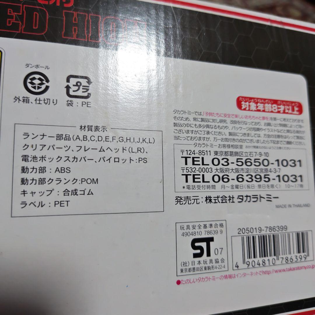 ゾイド　ライガーレッドヒオウ　タカラトミー製　新品未開封