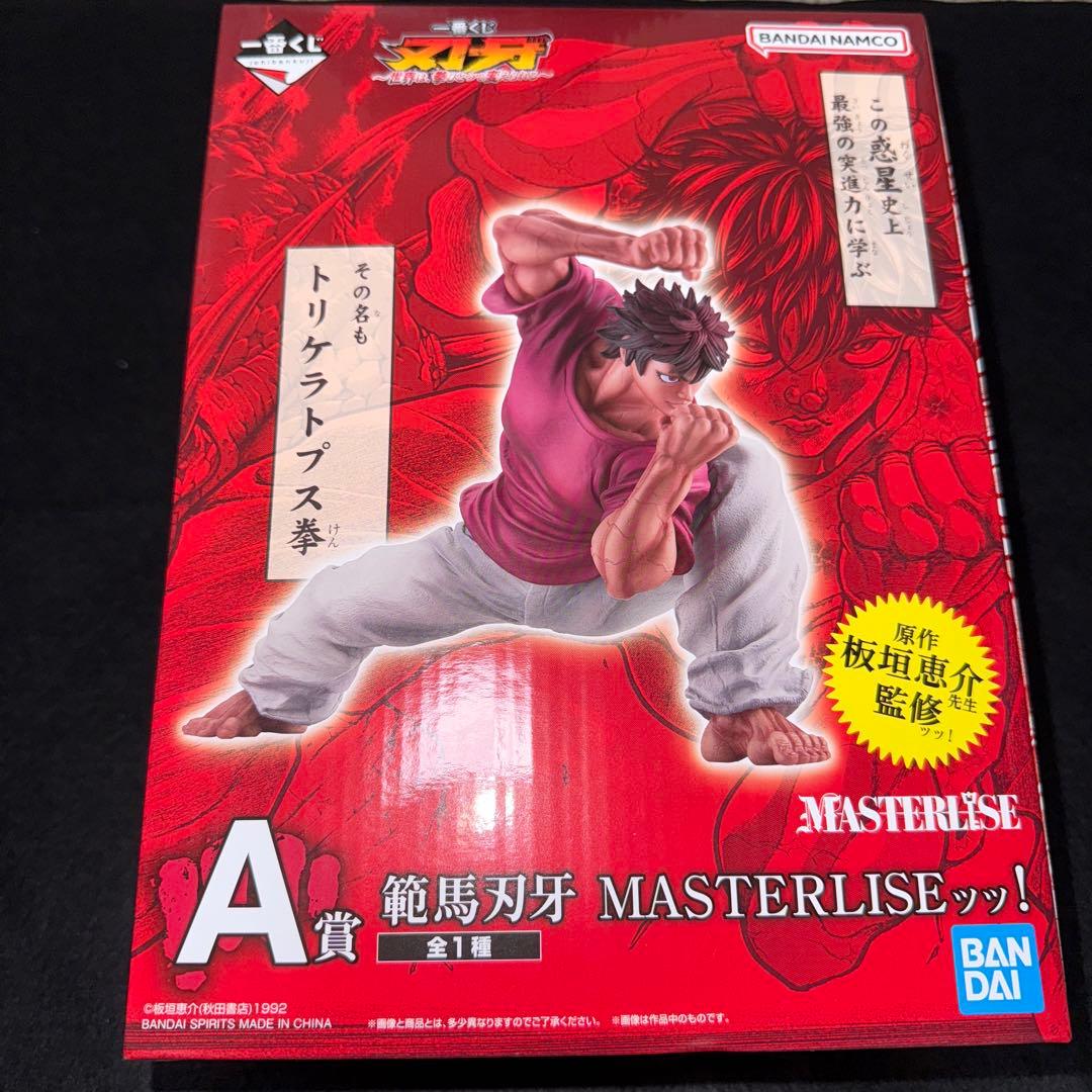 【お値下げ中】刃牙1番くじ　範馬刃牙多め 30点セット