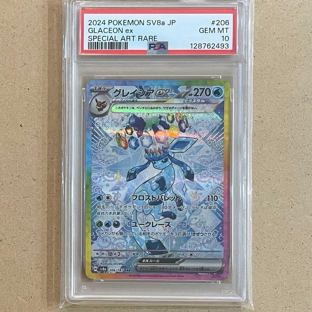 リーフィアex グレイシア ニンフィア SAR PSA10テラスタルフェス