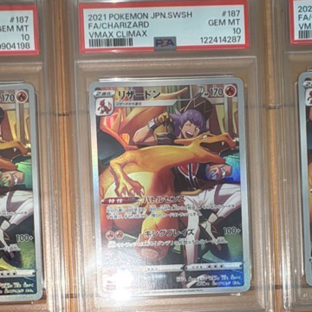 リザードンCHR PSA 10 十枚