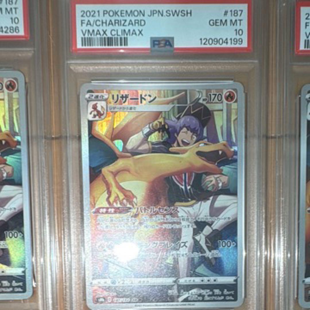 リザードンCHR PSA 10 十枚