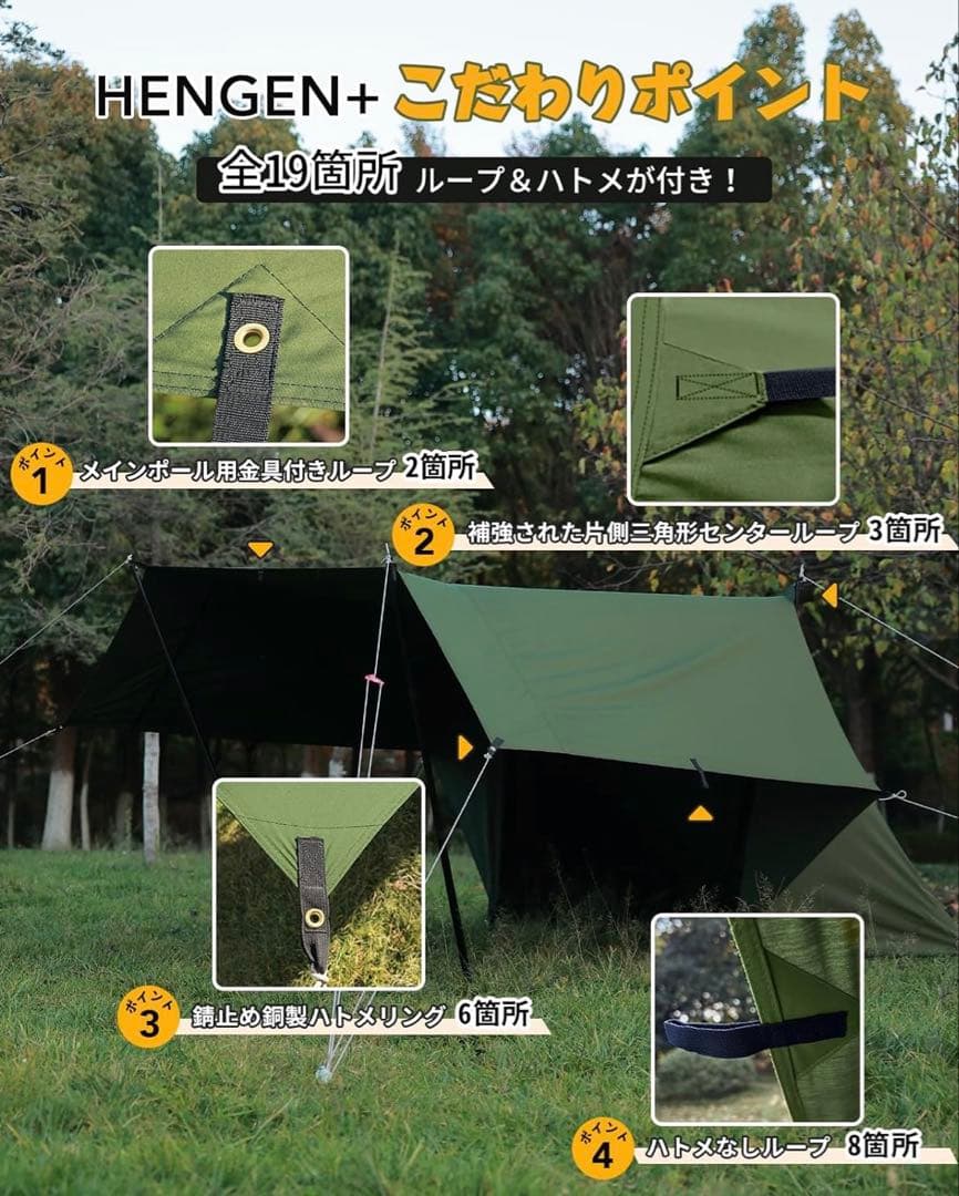 HENGEN+スクエアタープTC400 アルミポール付き 焚き火可
