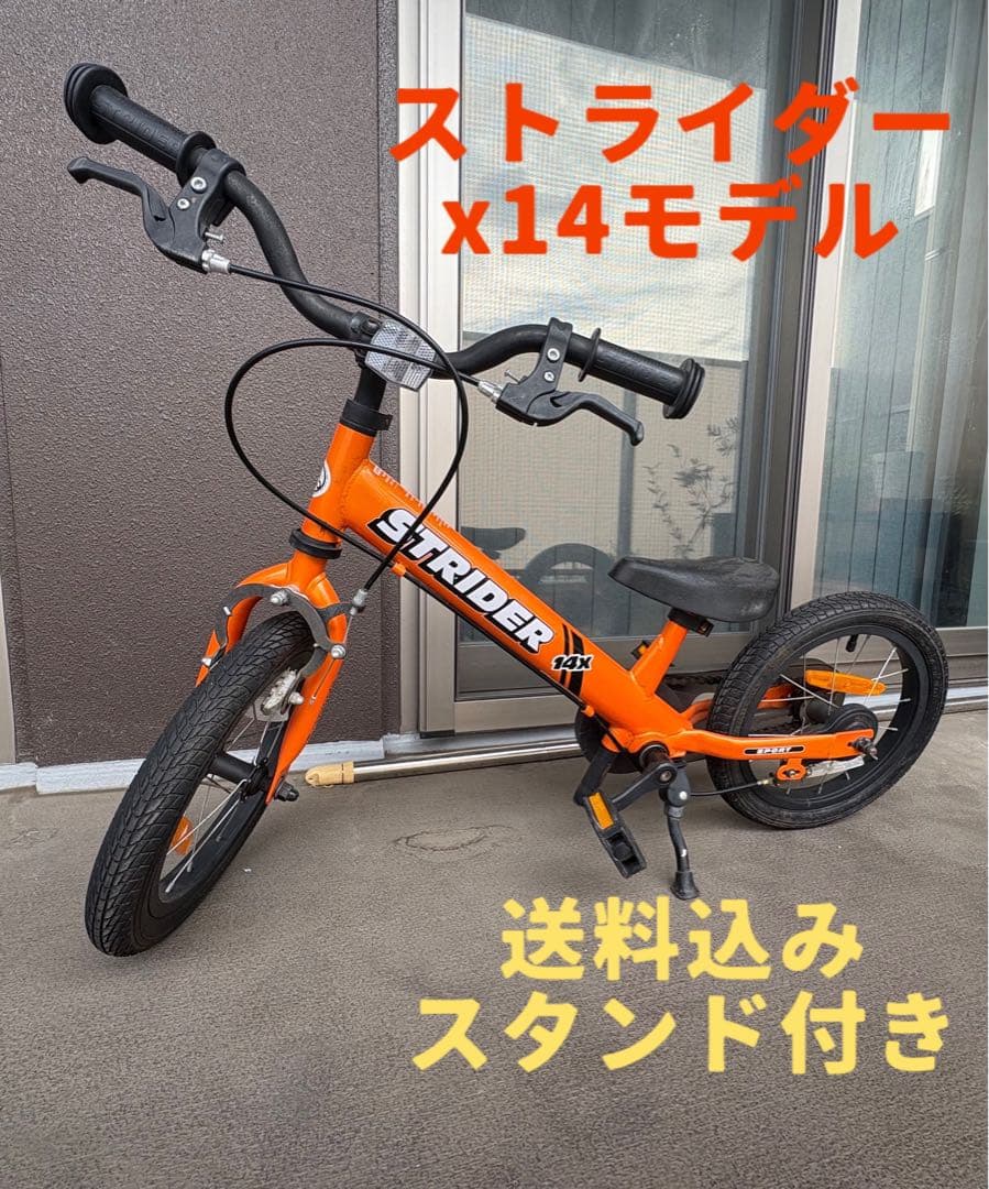 ストライダー x14モデル オレンジ 送料込み スタンド付き