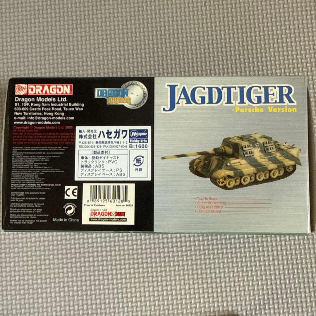その他 JagdTiger Porsche Version 1/72