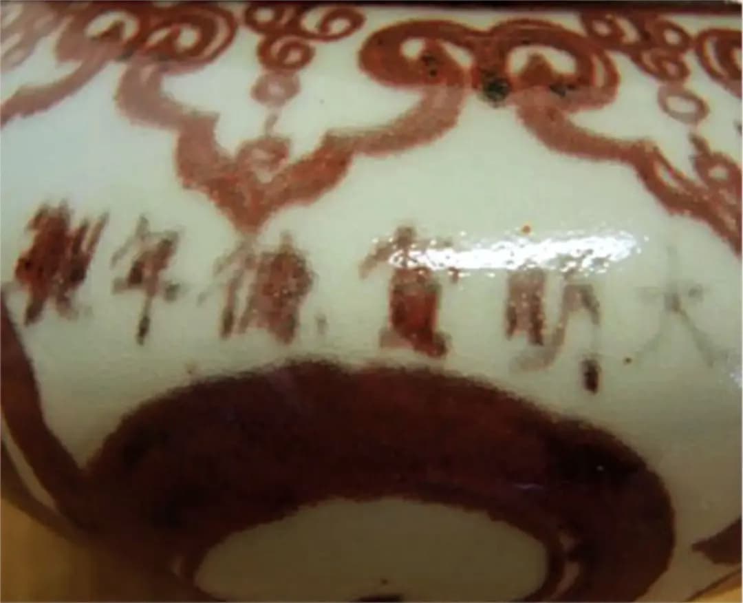 古物 磁器 中国 明時代 銘有り