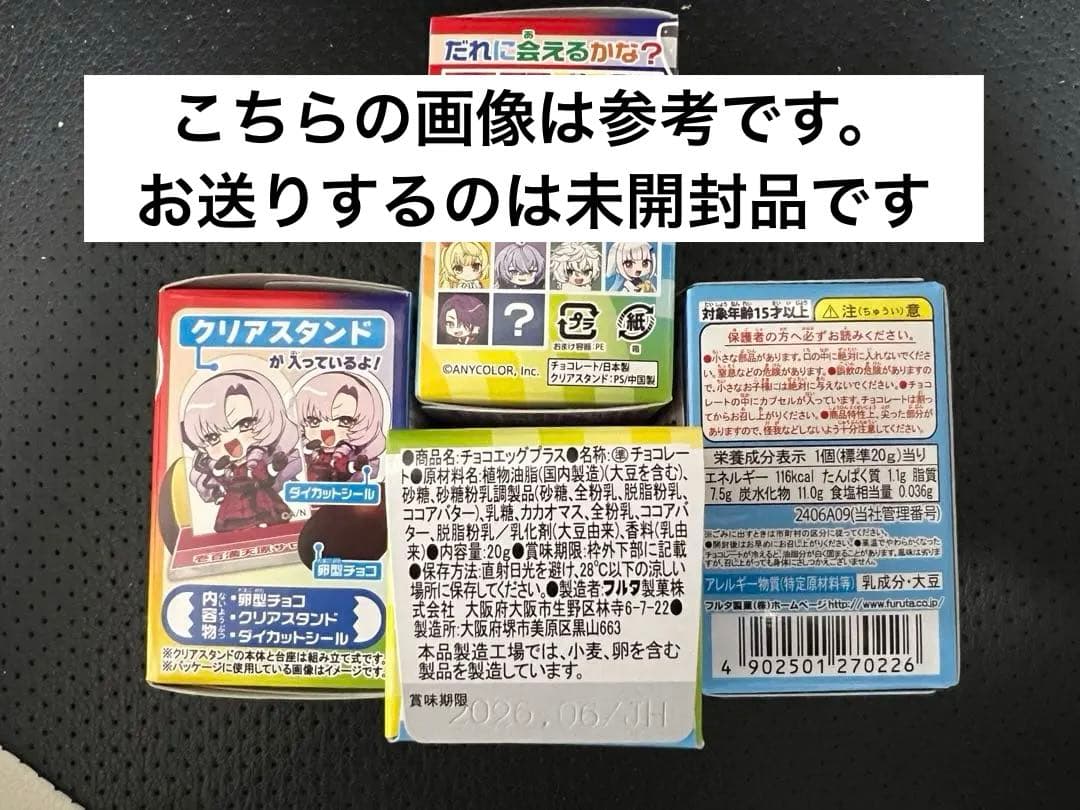 新品未開封 チョコエッグプラス　にじさんじ　10個入×8箱フルタ製菓