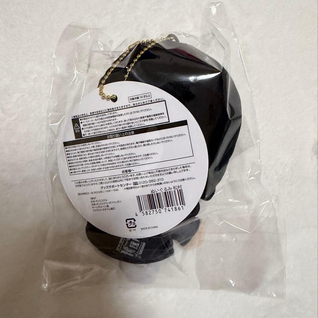 SixTONES MILESixTONES松村北斗 手つなぎストぬい ペンライト