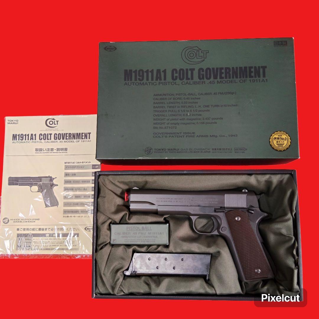 東京マルイ　コルトガバメントM1911 ガスブローバック