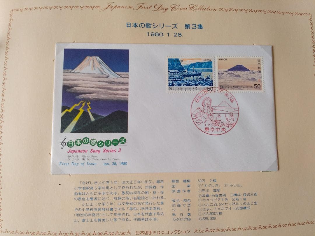 初日カバー 1980年 昭和55年 申年 記念切手 切手 30通 ファイル 新品
