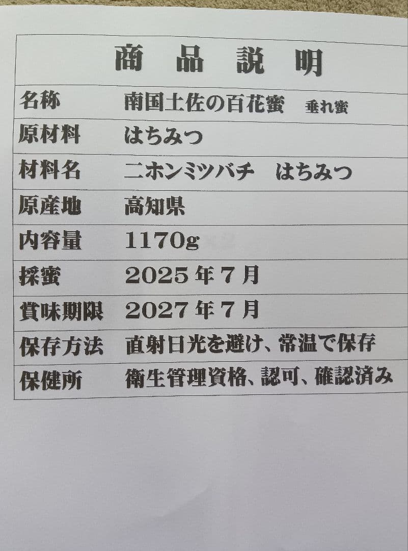 南国土佐の百花蜜 　ニホンミツバチ蜂蜜100% 非加熱　無加工　無添加