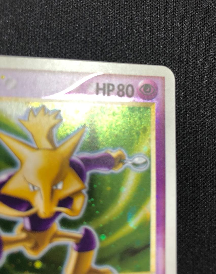 フーディン　ゴールドスター　033/075 うずまきホロ、大玉ホロ