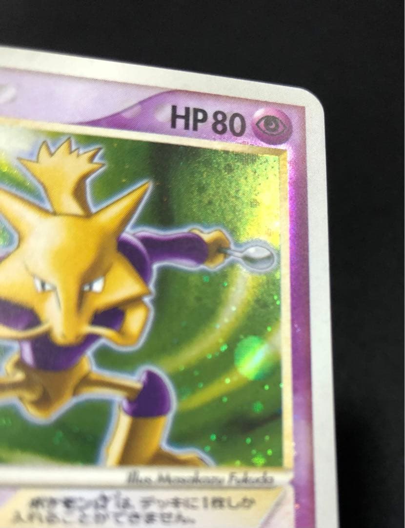 フーディン　ゴールドスター　033/075 うずまきホロ、大玉ホロ