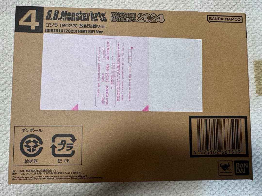 《未開封》S.H.MonsterArts　ゴジラ (2023) 放射熱線Ver.