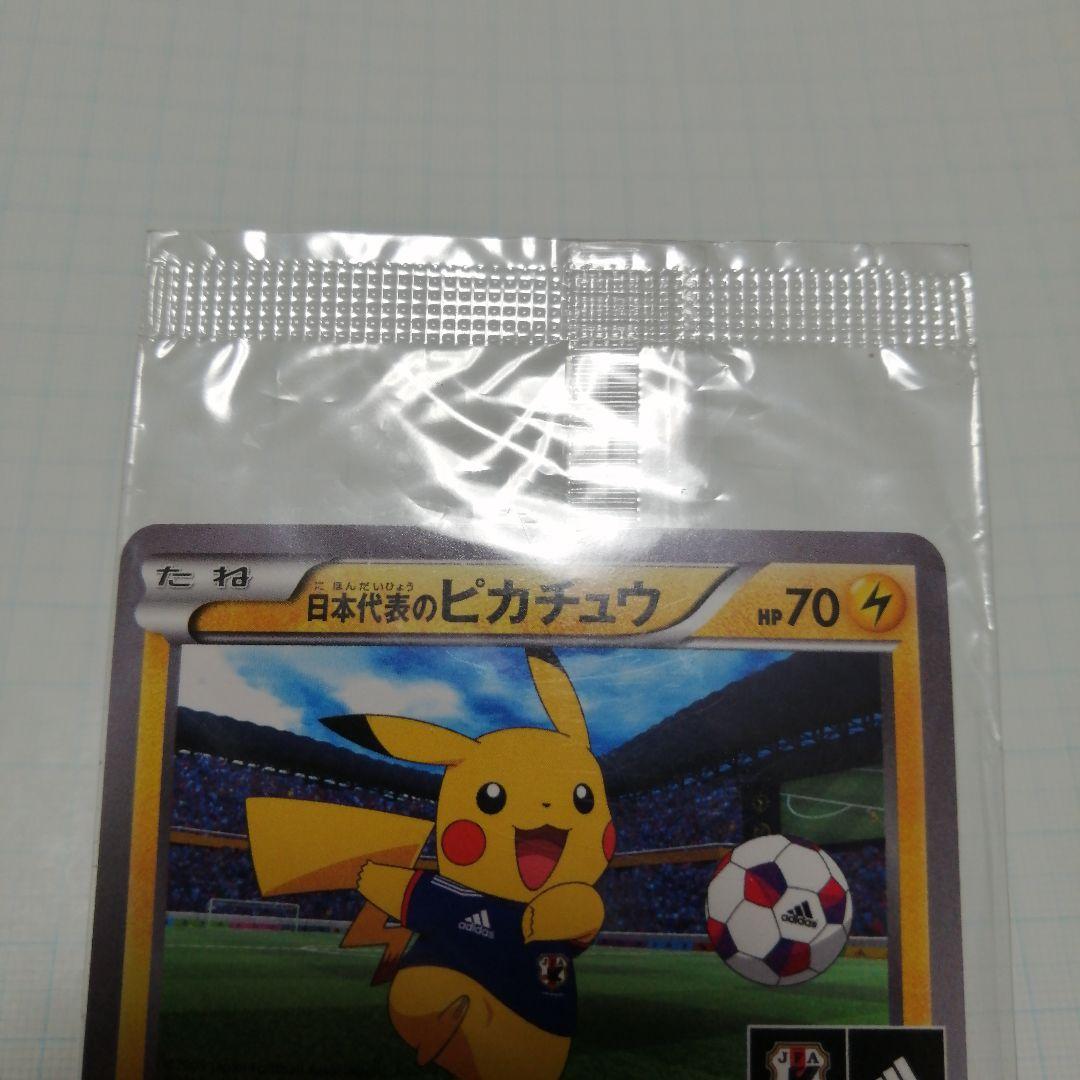 ポケモンカード　日本代表のピカチュウ　未開封　プロモ　アディダス