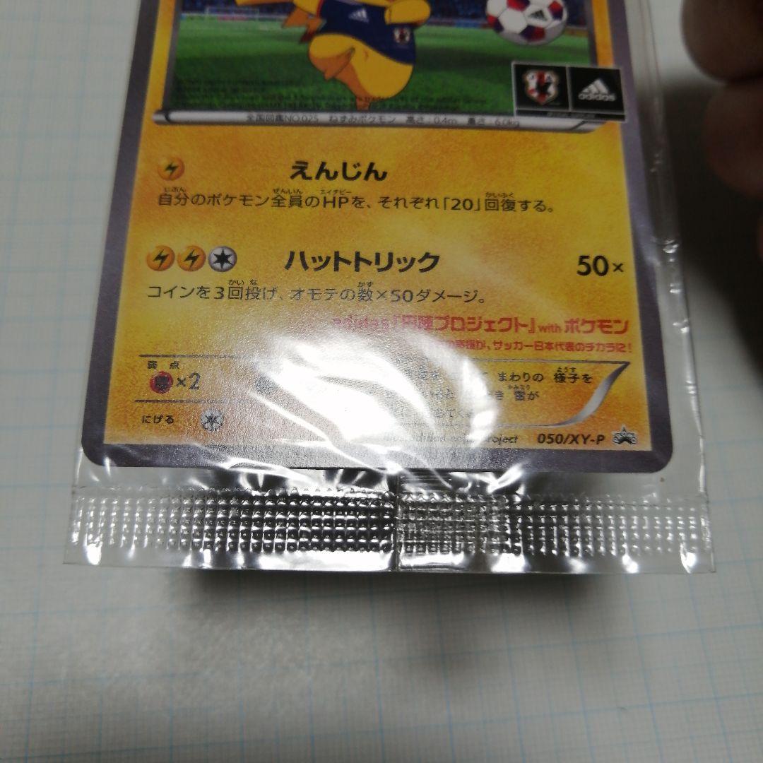 ポケモンカード　日本代表のピカチュウ　未開封　プロモ　アディダス