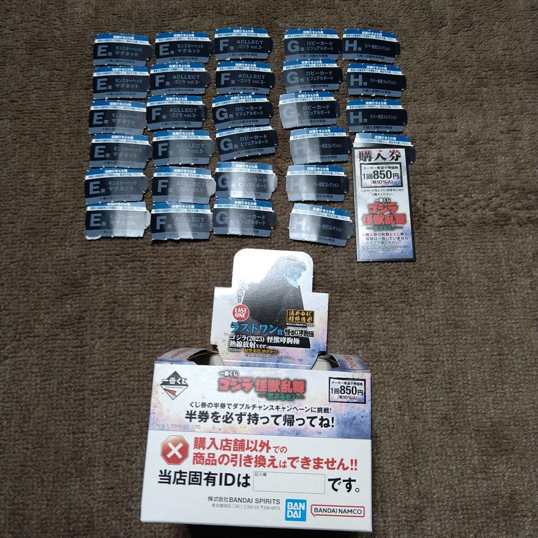 一番くじ ゴジラ 怪獣乱舞 ラストワン賞