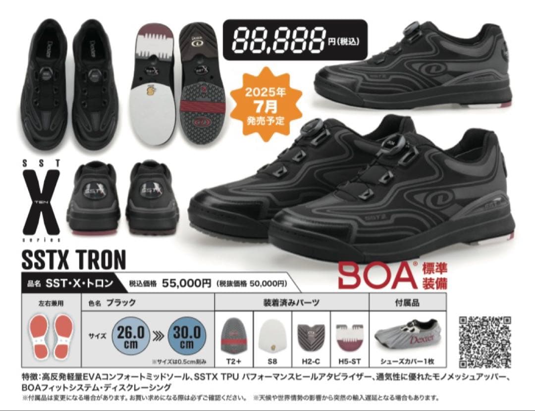 【新品未使用】デクスターSSTX TRON ブラック27.0cm