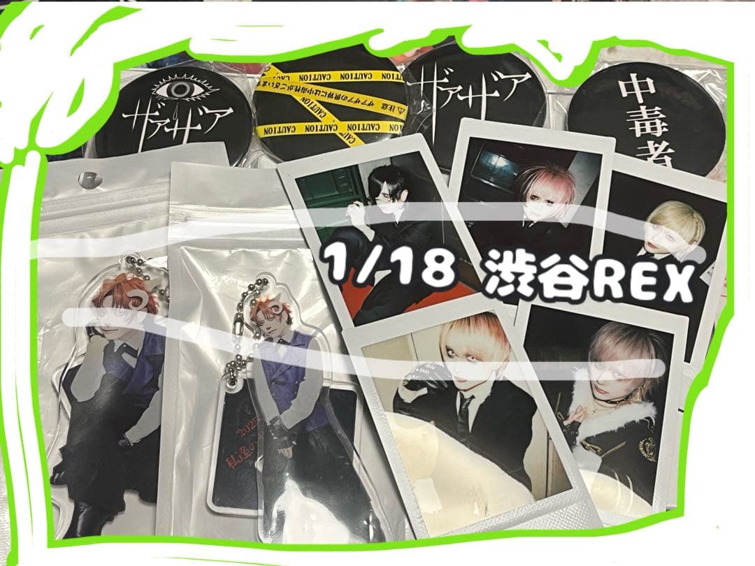 1/18 渋谷REX他まとめ売り