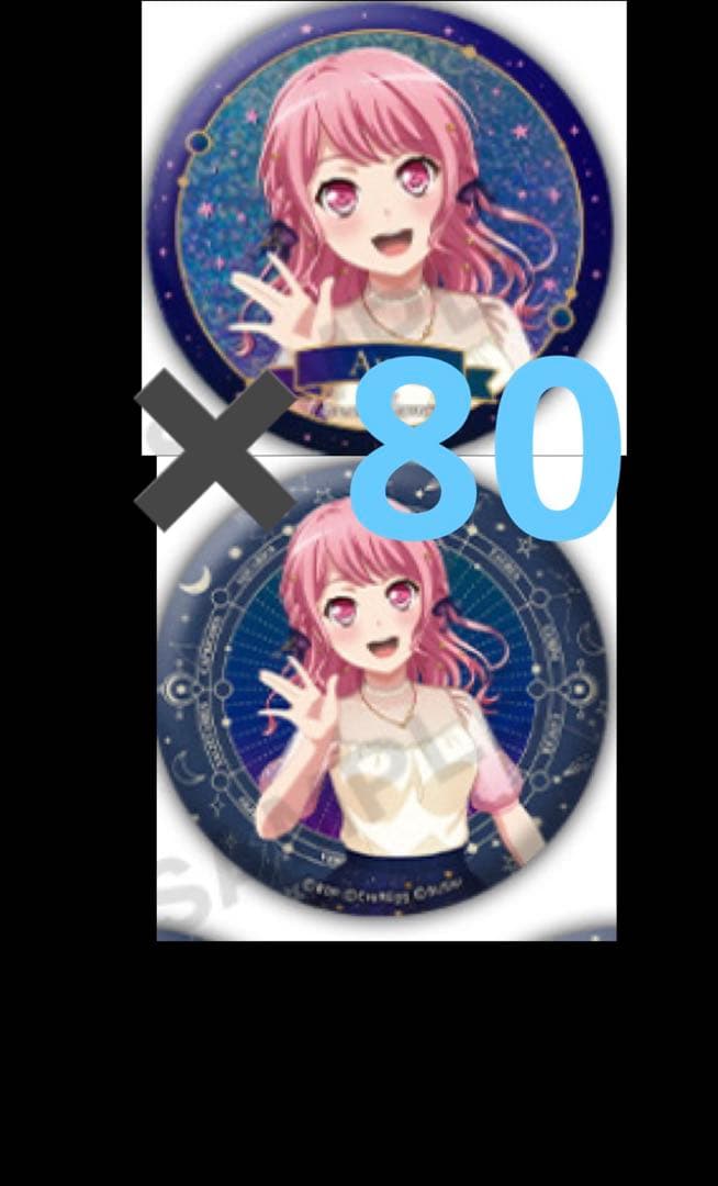 丸山彩　ロフト　缶バッジ Twinkle Party! ver.　80個