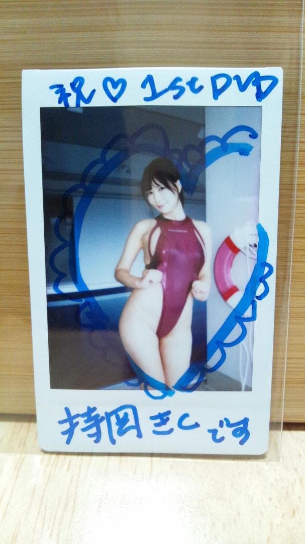 新品　持岡おもちちゃん　持岡きく チェキ　サイン入り 5