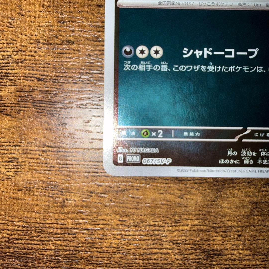 ブラッキー　YU NAGABA