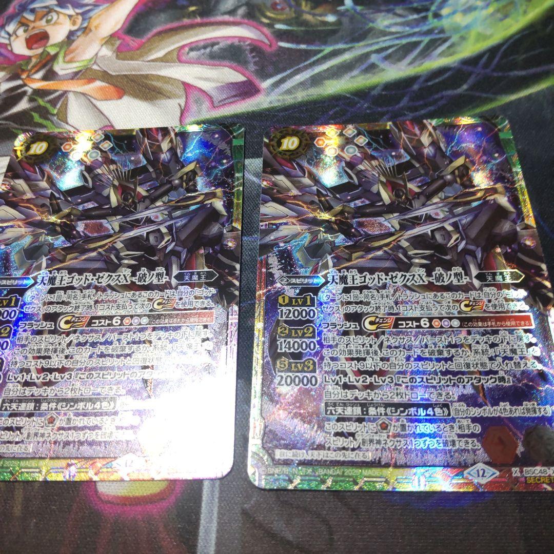 天魔王ゴッドゼクスX -破ノ型- 2枚 シークレット バトスピ