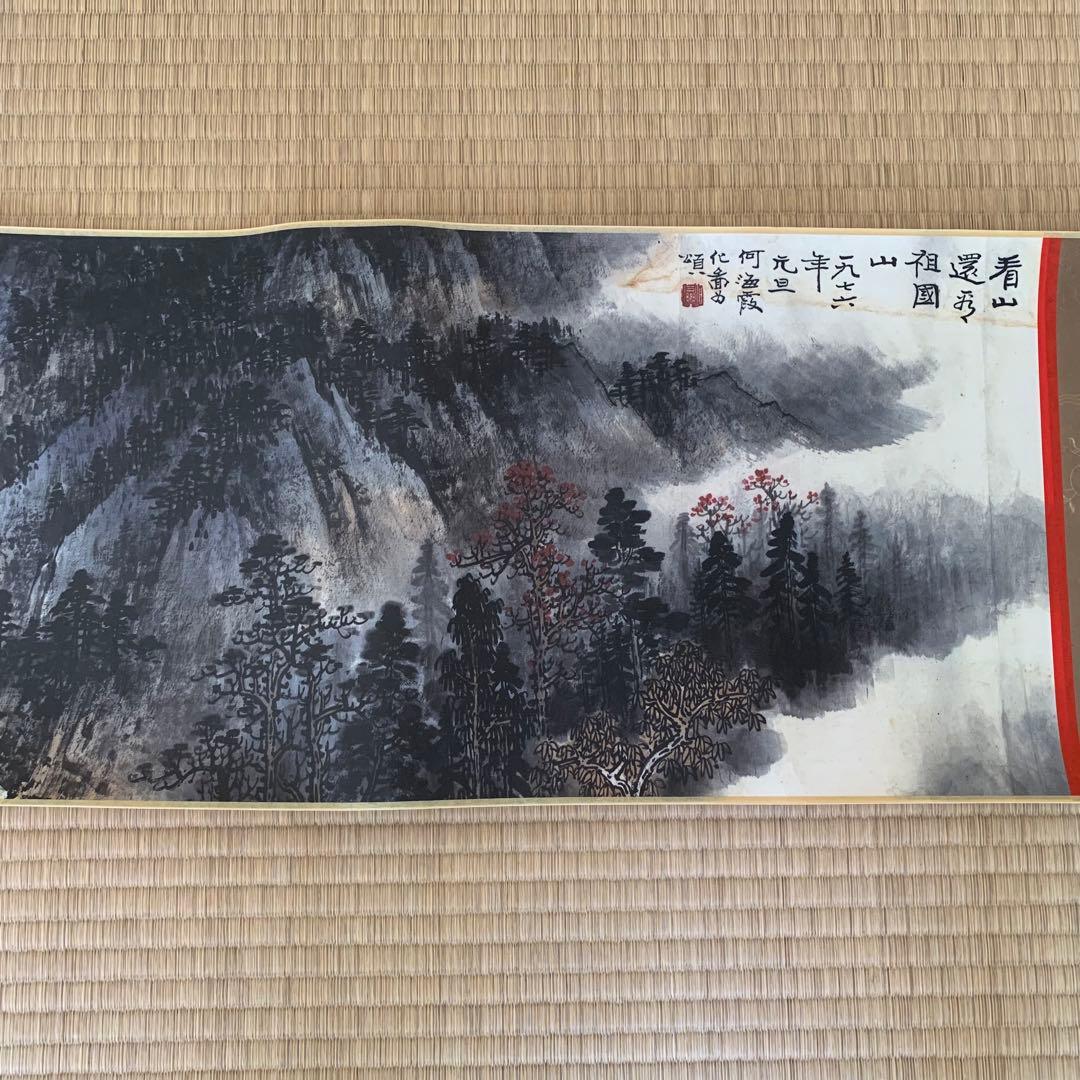 中国絵画　名家　 何海霞　江南水郷図　 啓功 题 水墨絵　山水絵　絵　領収書付き