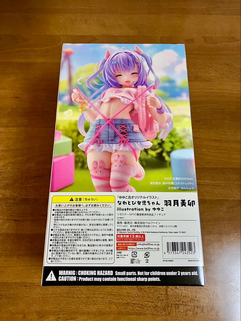 ベルファイン なわとび女児ちゃん 羽月美卯 フィギュア