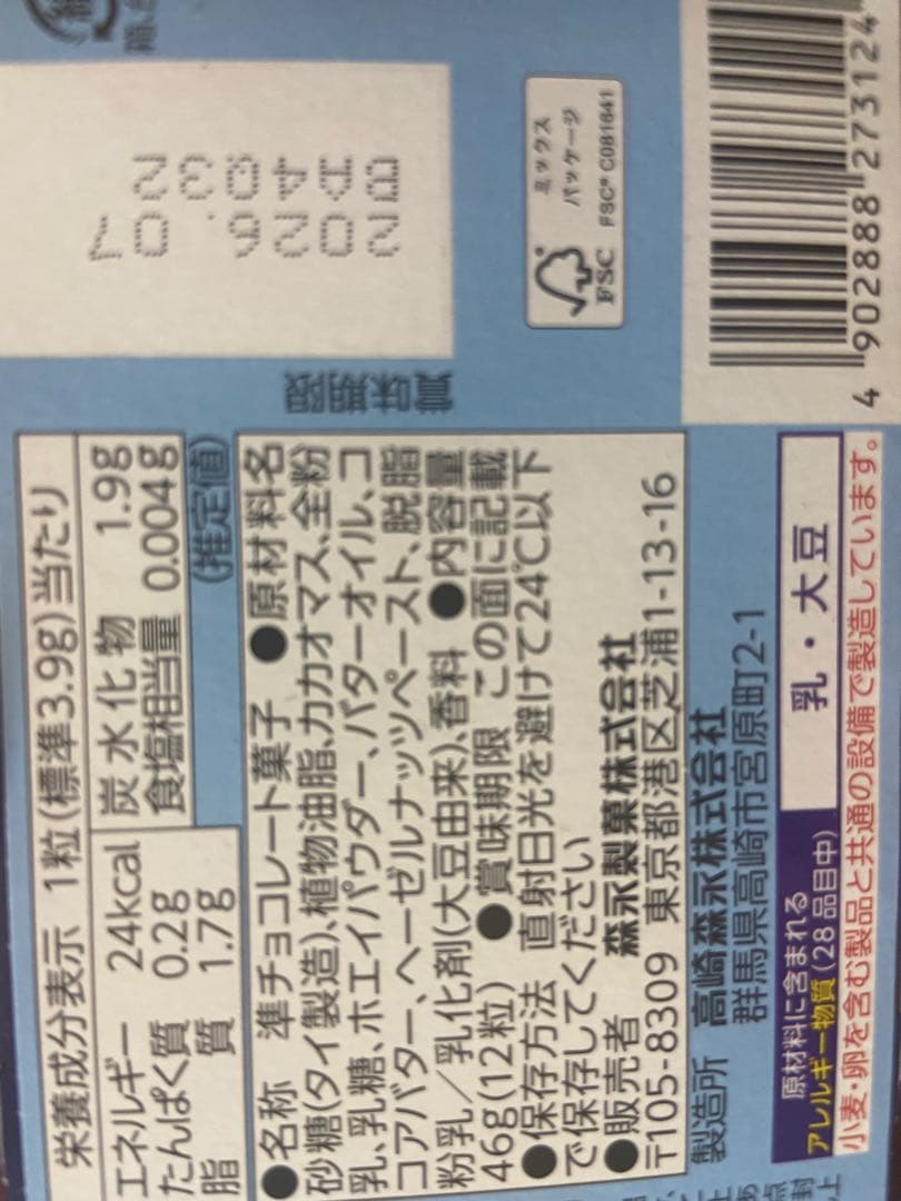 DARS チョコレート セット