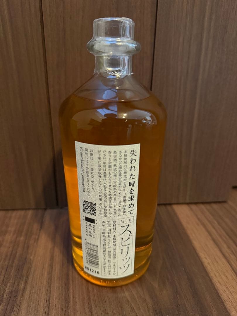失われた時を求めて 第二篇　栗　700ml 43% 1本