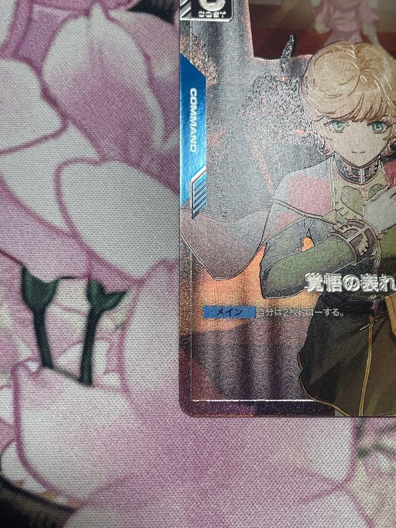 ガンダムカードゲーム 覚悟の表れ U+ パラレル β ベータ版