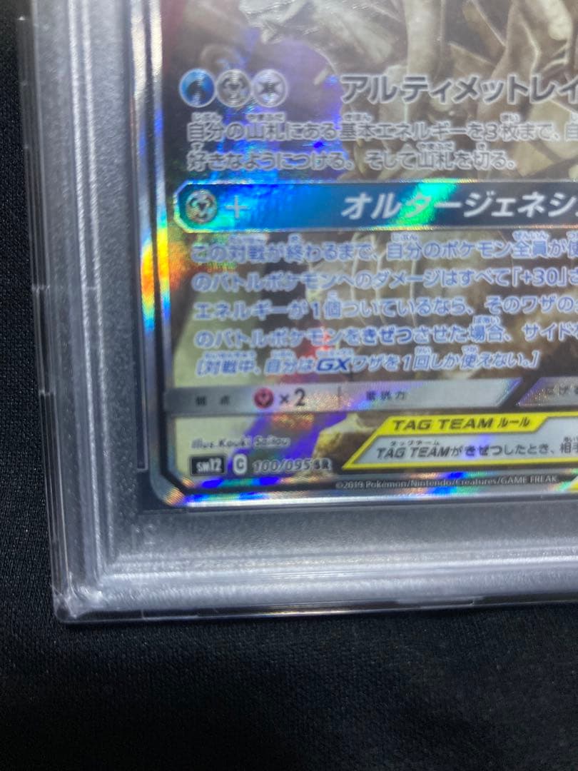 PSA10 アルセウス&ディアルガ&パルキアGX SA SR ポケモンカード