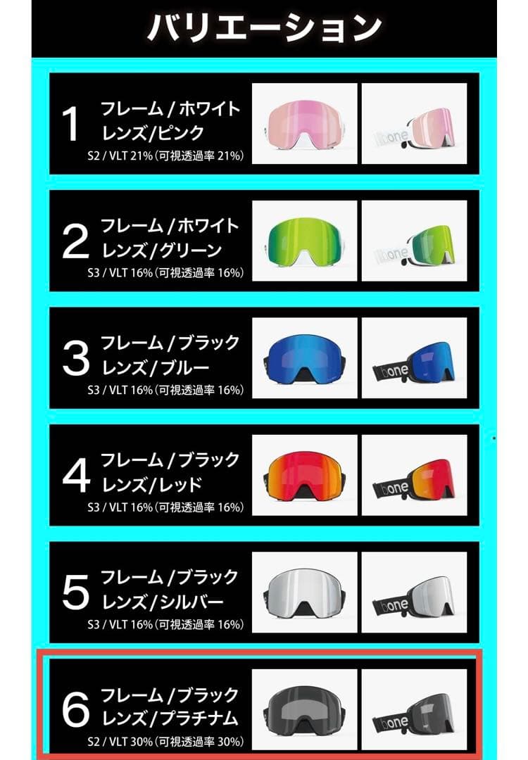 bone ビーワン　アイスブレーカー　ゴーグル　23-24モデル