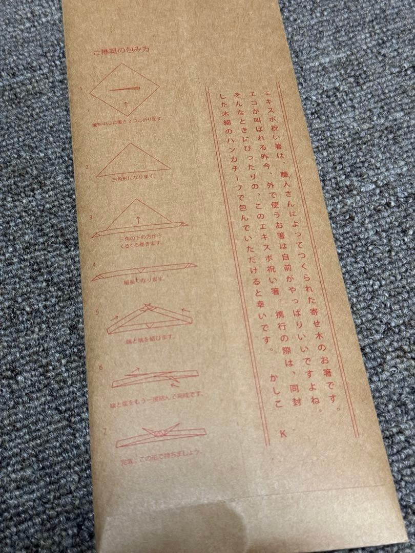 椎名林檎 エキスポ祝い箸