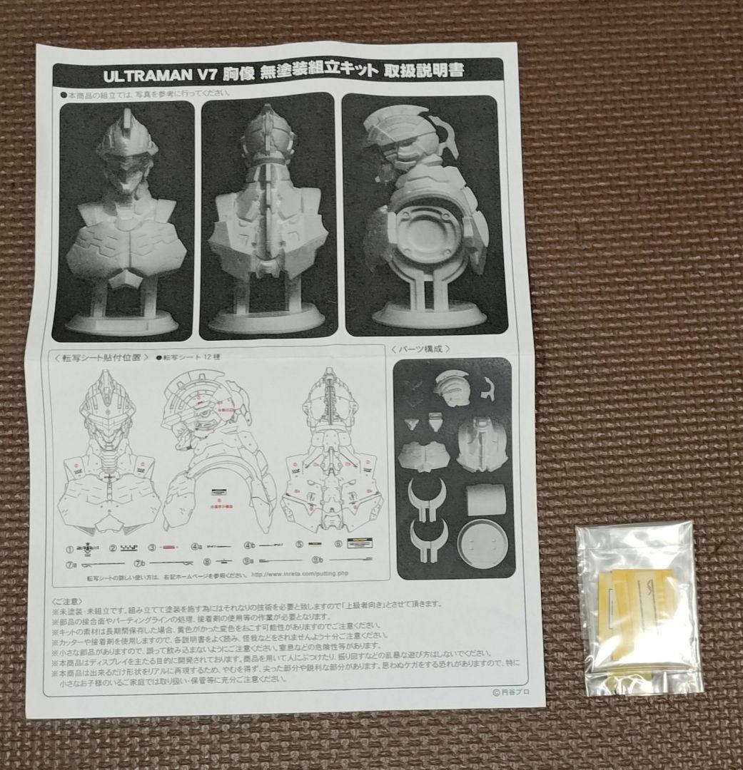 ULTRAMAN SUIT Ver7.2 BUST UP ガレージキット 限定