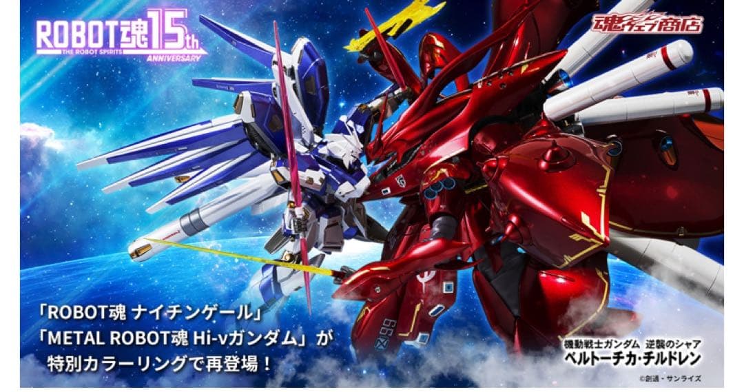 L ROBOT魂 15周年 Hi-νガンダム ROBOT魂ナイチンゲール