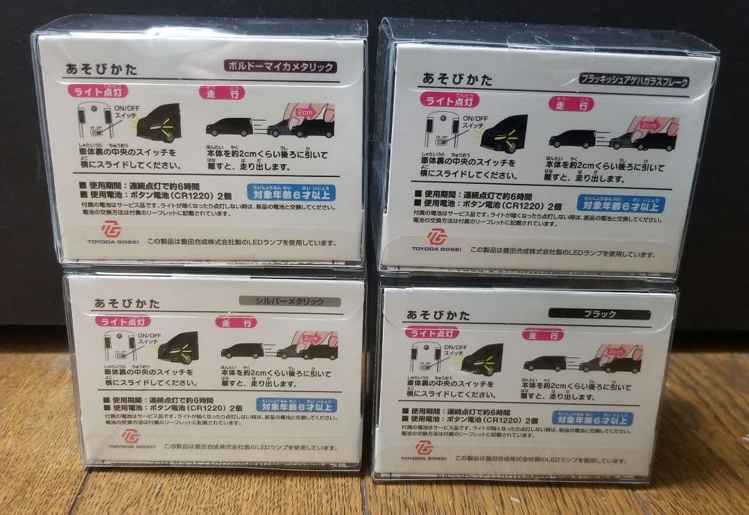 トヨタ80VOXY ミニカー 4台セット 台紙付き 非売品