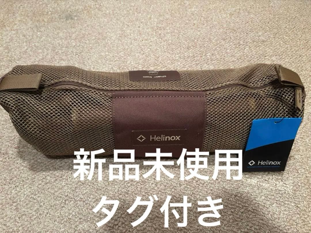 【新品未使用】Helinox ヘリノックス チェアツー コヨーテタン ブラウン