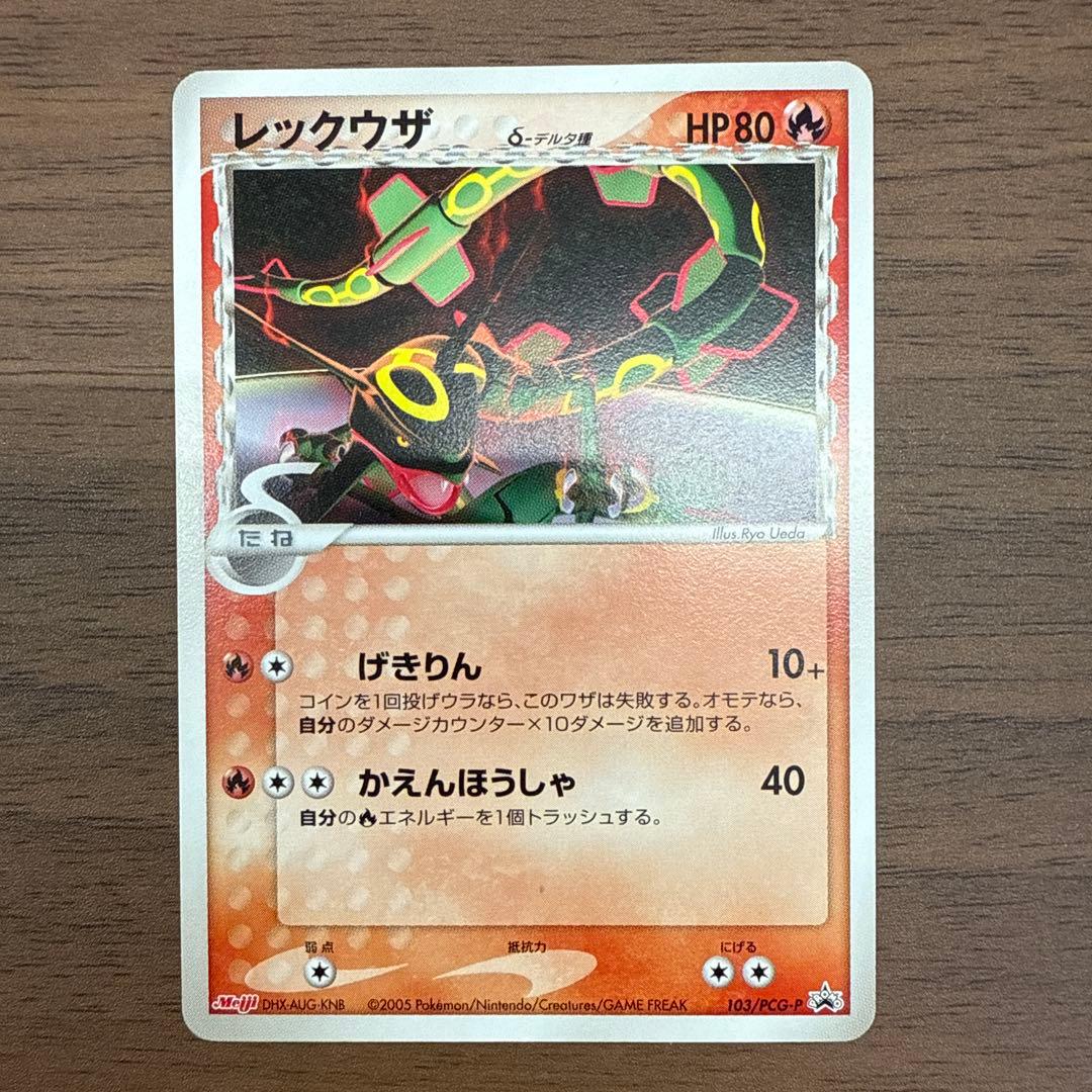 レックウザ δデルタ種　プロモ　明治　103/pcg-p 激レア　美品　希少